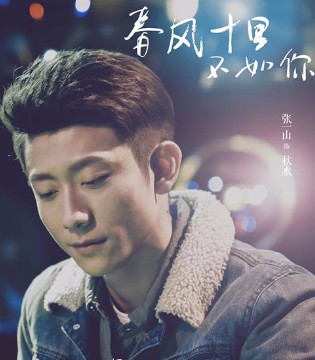 春风十里不如你,90年代流行元素,复古时尚