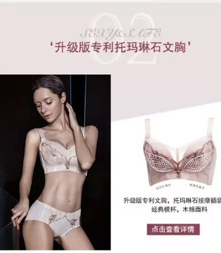 桃花季内衣,托玛琳石文胸,桃花季抽奖活动