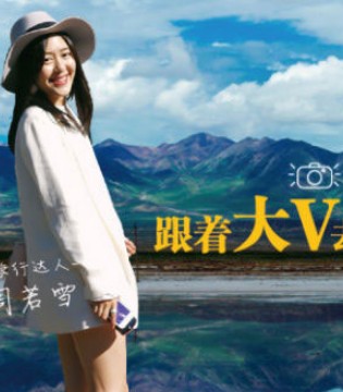 COZY STEPS,旅行达人周若雪,著名鞋履品牌,V系列雪地靴