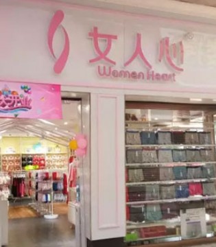 女人心,内衣,内衣店,门店陈列