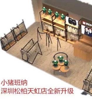 小猪班纳, 新品,全新亮相,童装