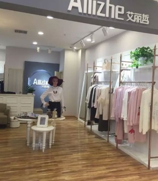 艾丽哲,新店隆重开业,