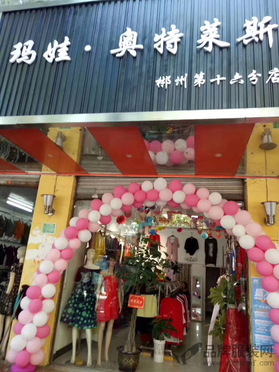 热烈庆祝玛娃·奥特莱斯湖南郴州第十六分店盛