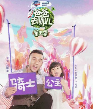 爸爸去哪儿,影儿时尚集团,周杰伦