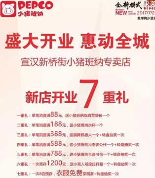 小猪班纳,进驻,优惠