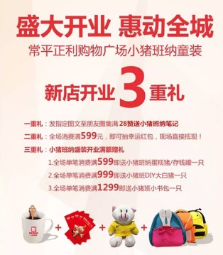小猪班纳,国庆,开业