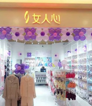 女人心店铺,女人心内衣,女人心新店开业