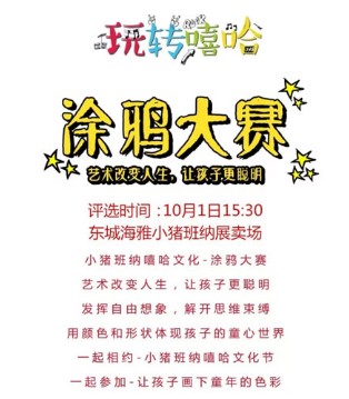 小猪班纳,国庆,中秋,国庆展卖会