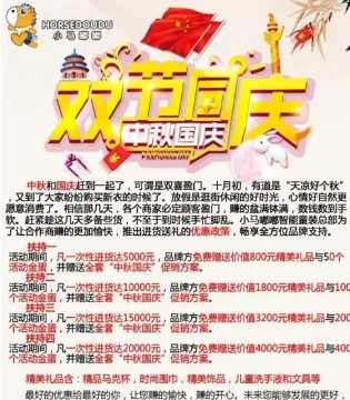 小马嘟嘟智能童装,旧衣销量,小马嘟嘟双节活动
