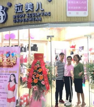 店铺内衣,拉美儿新店开业,内衣品牌