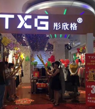 彤欣格,广西平南店开业,新店开业