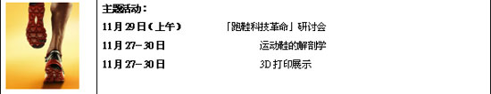 纺机展,运动纺织品,服装及用品