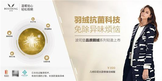 品牌价值,波司登,社会化营销