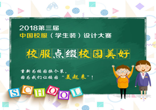 校服园服,设计大赛征稿,青春时尚