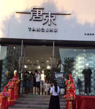新疆伊犁店,时尚男装唐束,新店刚开业就