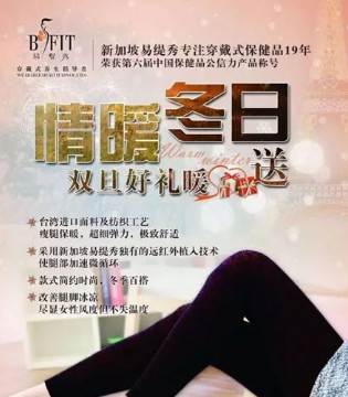 易缇秀,参与“关爱父母活动赢健康礼包,护腿袜