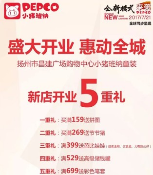 小猪班纳,童装,开业