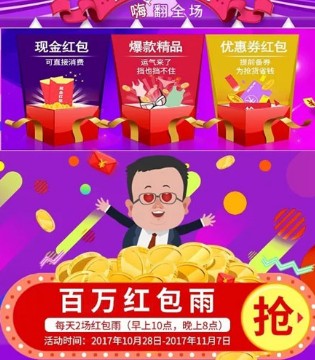 百万现金红包,桃花季,双十一