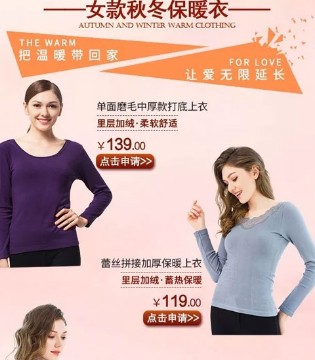 保暖衣,双十一,重阳节,桃花季