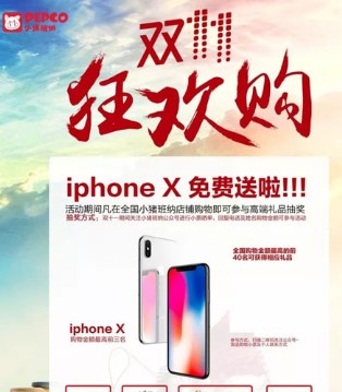 PEPCO,小猪班纳,,iphone X,双十一