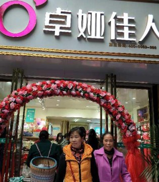卓娅佳人,四川内江兴民街店开业,中国内衣品牌