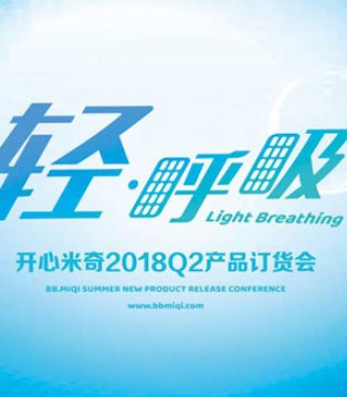 开心米奇,夏季新品,发布会,童鞋,品牌