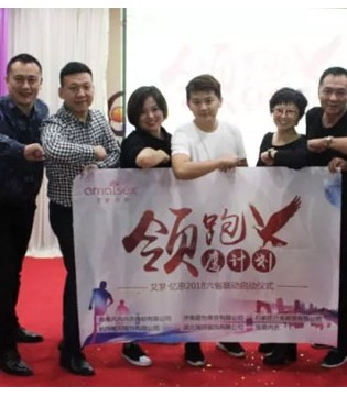 艾梦忆思,企业风采,跑鹰计划