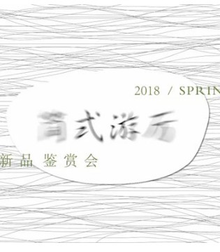 吉米赛欧,女装,2018春夏,新品发布