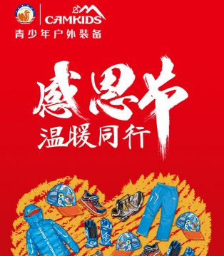 CAMKIDS,感恩节,童装