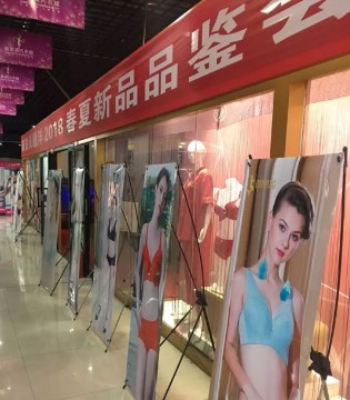纤妍,内衣,2018春夏,订货会,新疆站