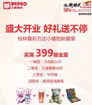 小猪班纳,童装,开业,广西桂林