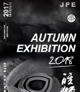 JPE,男装,2018秋季新品,订货会,