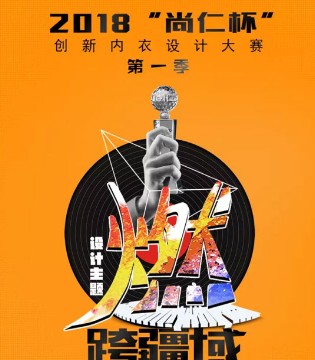 罗马世纪,内衣,广东白云学院,校企合作
