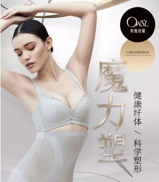 奥维丝丽owsl,内衣,女人内衣,魔力塑