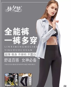 林夕梦,林夕梦内衣,内衣品牌,魔力打底裤