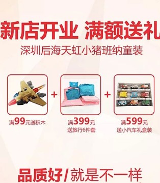 小猪班纳,开业,童装,优惠