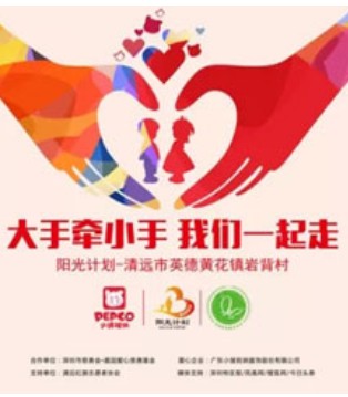 小猪班纳,公益,阳光计划