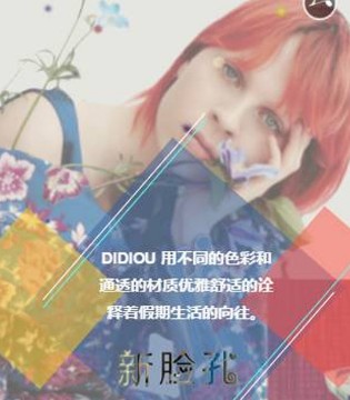 迪笛欧,迪笛欧女装,2018夏季女装,迪笛欧订购会
