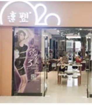 速塑,山东速塑,O2O养身内衣,内衣定制