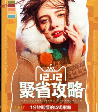 裂帛,裂帛女装,裂帛双十二,省钱攻略