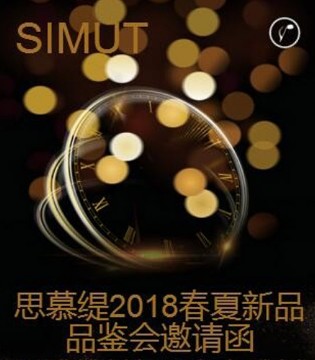 SIMUT,思慕缇女装,思慕缇订购会,2018春夏女装