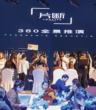 片断,片断订货会,片断女装