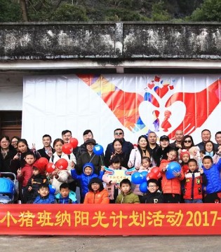 小猪班纳,阳光计划-清远岩背村,大手牵小手 我们一起走