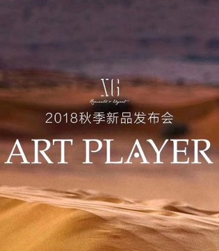 XG雪歌订购会,XG雪歌女装,2018秋季女装