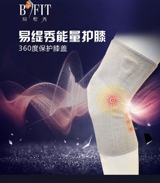 易缇秀,穿戴养生,易缇秀能量护膝
