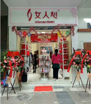 女人心,女人心内衣,女人心开业