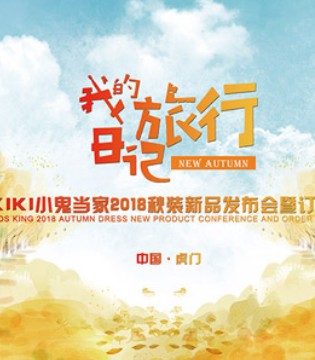 小鬼当家,小鬼当家童装,小鬼当家订购会