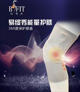 易缇秀穿戴,养生纺织品,能量护膝