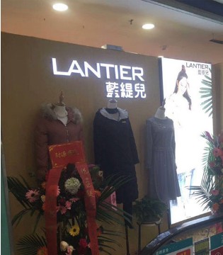 蓝缇儿开业,女装加盟,深圳开业,