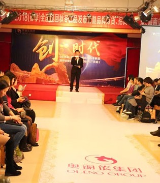 奥丽侬内衣,巡回订货,招商会
